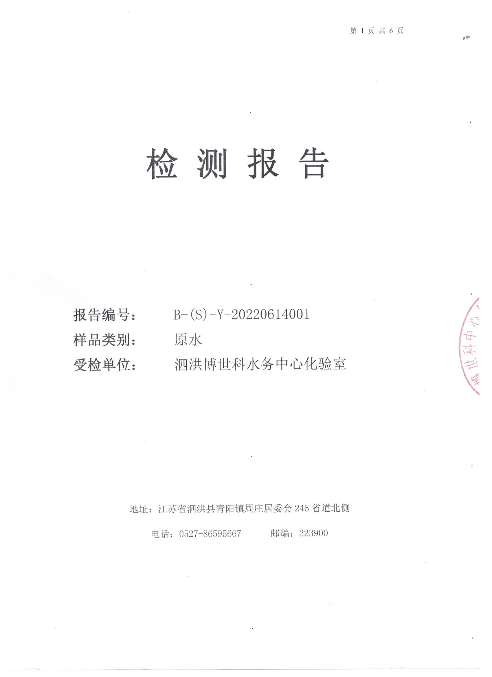 2022年季度月報(bào)（原水）