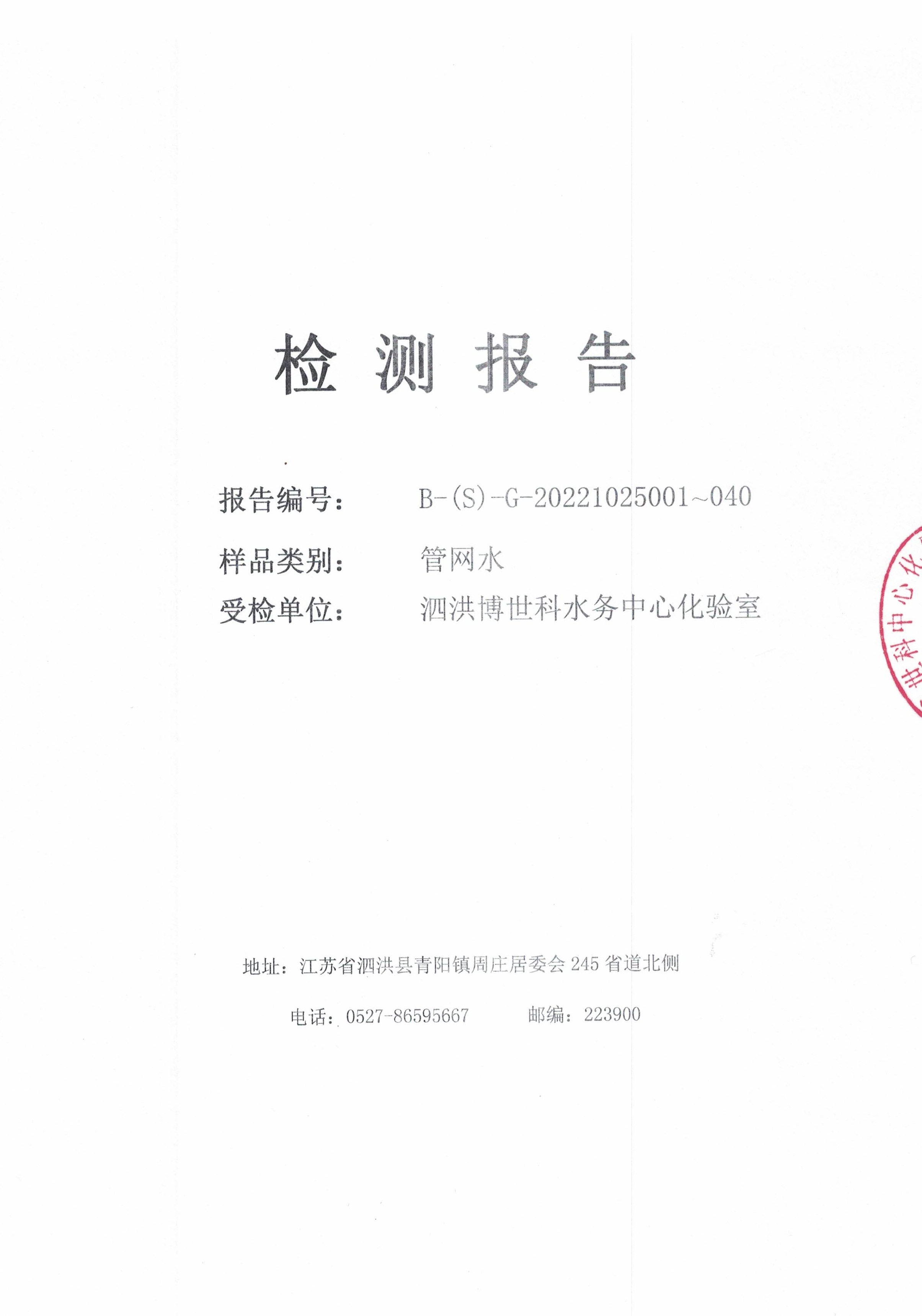 2022.10月下半月月報(bào)（管網(wǎng)水）公示