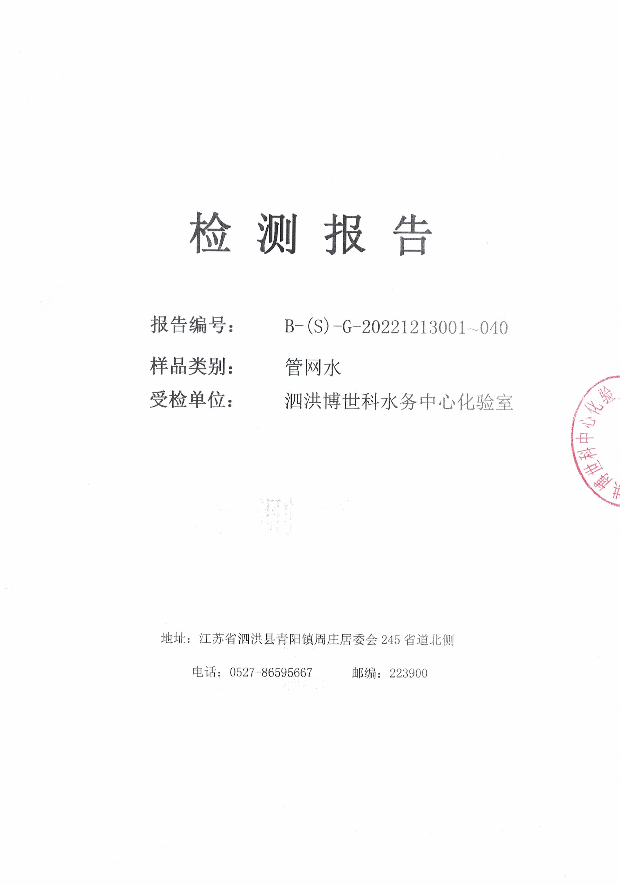 2022.12月上半月月報(bào)（管網(wǎng)水）公示