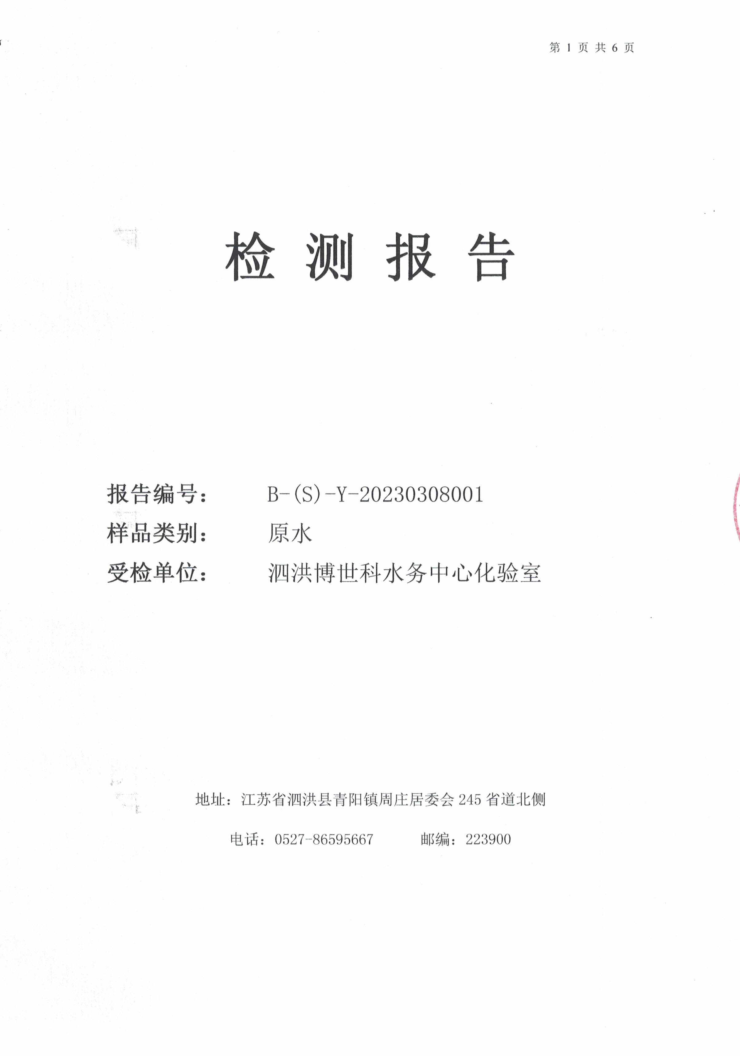 2023.3月月報(bào)（原水）