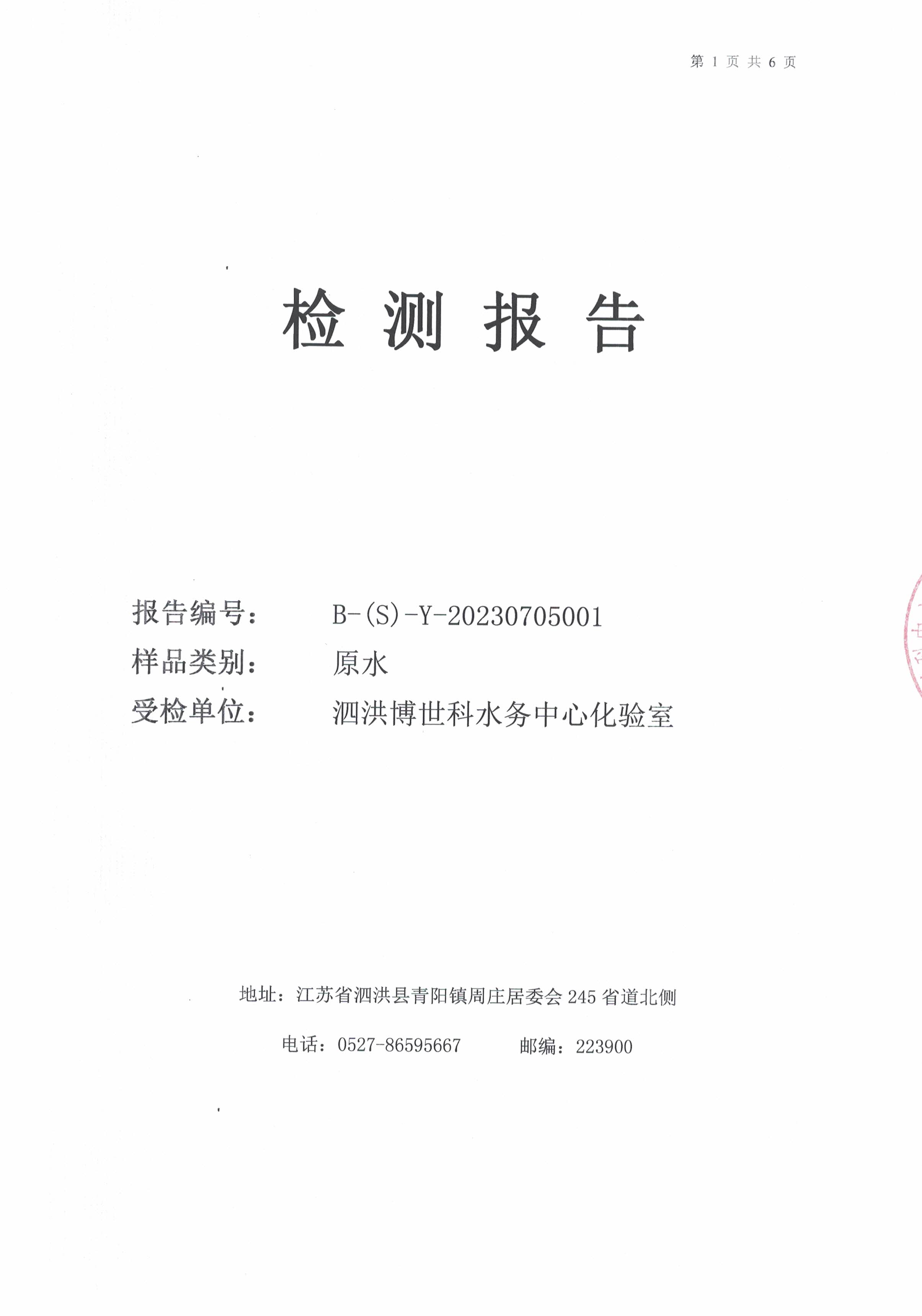 2023.7月月報(bào)（原水）